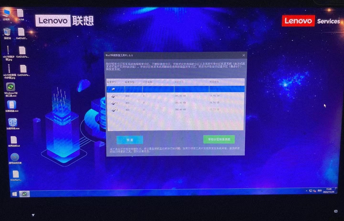 联想电脑售后装机通用恢复工具Win7正版原厂系统插图