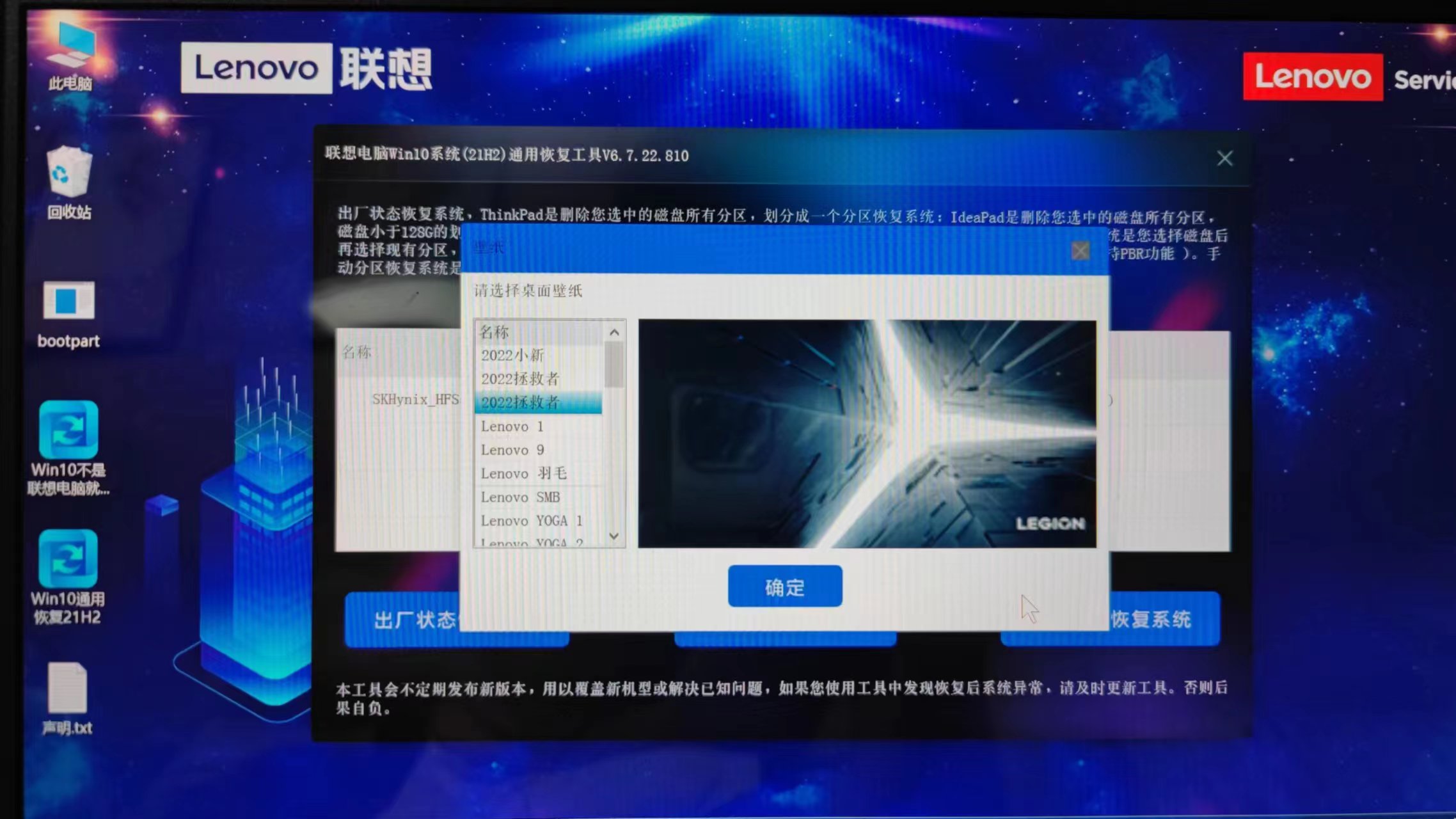 联想电脑售后装机通用恢复工具Win10 21H2正版原厂系统插图