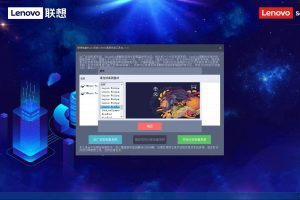 联想电脑售后装机通用恢复工具Win10 1909正版原厂系统