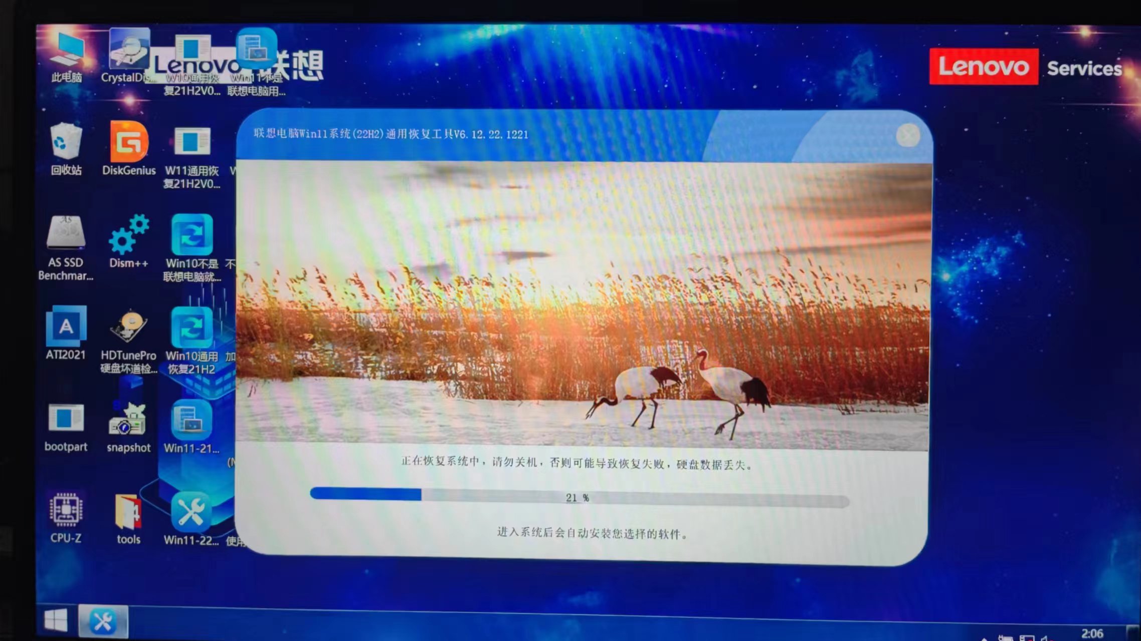 联想电脑售后装机通用恢复工具Win11 21H2正版原厂系统插图