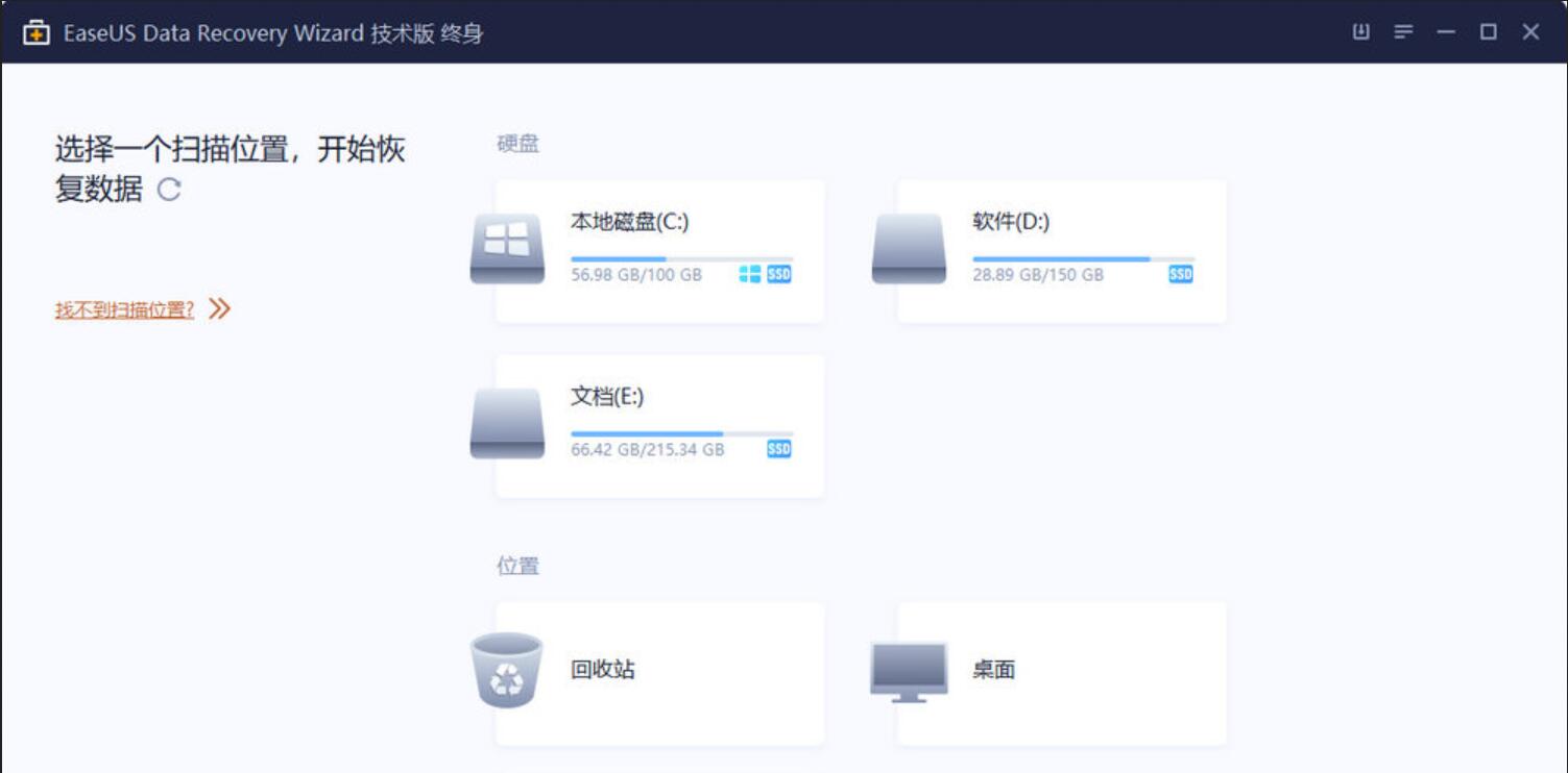 易我数据恢复EaseUS® Data Recovery Wizard v16.0.4 绿色版（已解锁全部功能）