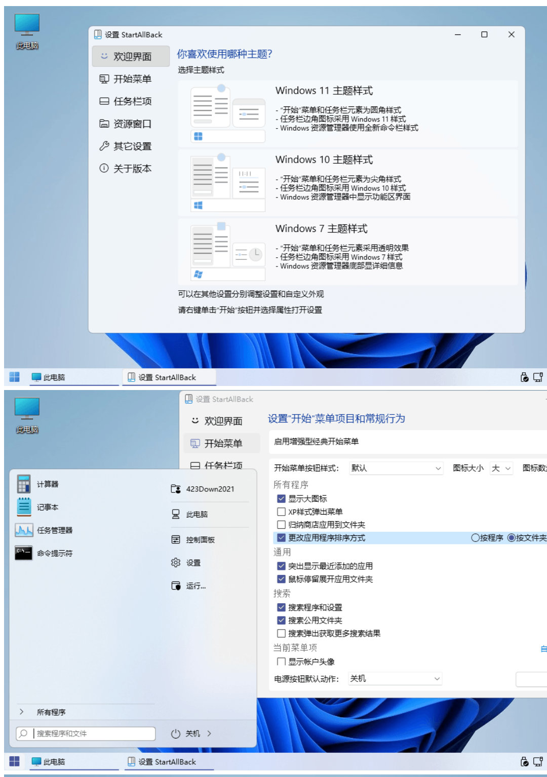 Windows11开始菜单工具StartAllBack v3.6.7.4688 中文破解版