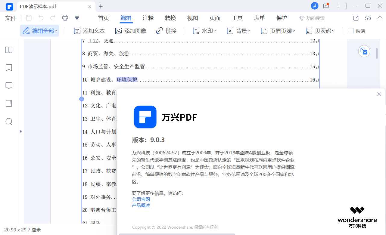 万兴PDFelement v9.5.11.2311 破解版（含OCR组件）-专业的PDF软件插图1