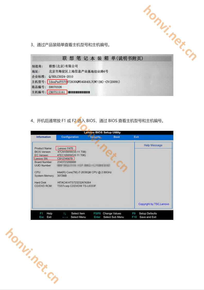 联想电脑型号查看方法