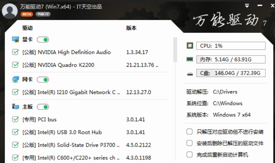 EasyDrv万能驱动v7.22.0312.2 vip版-官方2022年3月更新版